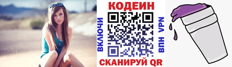 Codein Purple Drank закладка Арсеньев