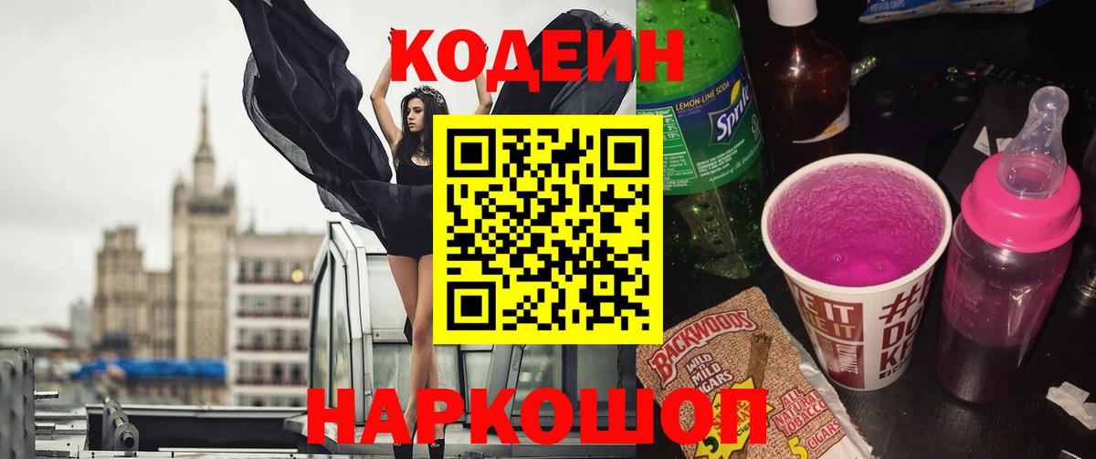 Кодеиновый сироп Lean напиток Lean (лин) Арсеньев