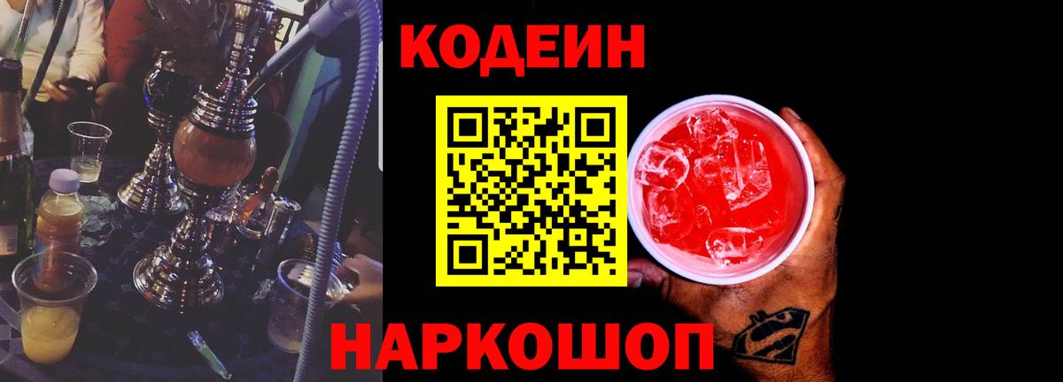 Codein Purple Drank  Codein напиток Lean (лин)  Вход с VPN  Арсеньев 