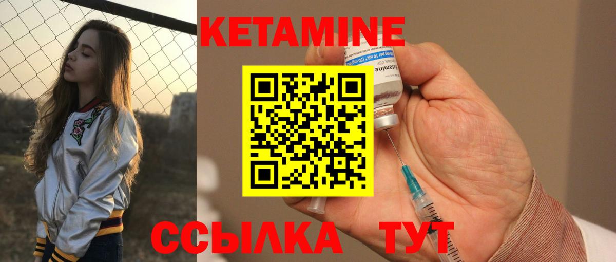 Кетамин VHQ Арсеньев