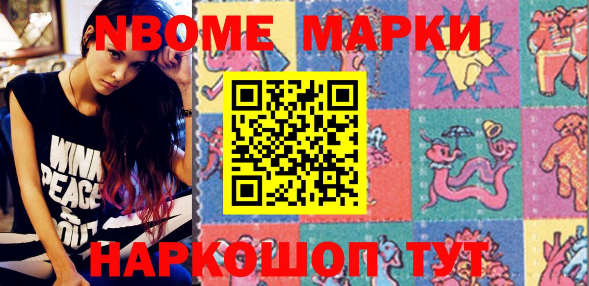 Марки N-bome 1,5мг Арсеньев
